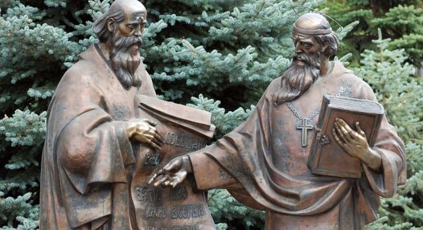 Сегодня День славянской письменности и культуры