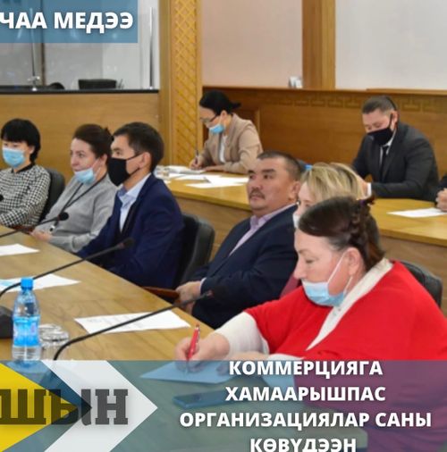 КОММЕРЦИЯГА ХАМААРЫШПАС ОРГАНИЗАЦИЯЛАР САНЫ КӨВҮДЭЭН