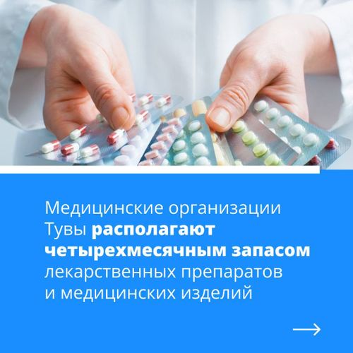 Лекарств в России хватит на всех!