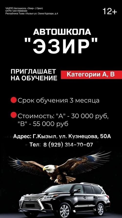 Реклама АВТОШКОЛА «ЭЗИР» (Орел)