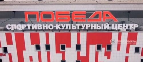 20 декабря в посёлке Каа-Хем откроется новый спортивно-культурный центр «Победа»