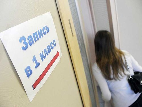 Записываем ребёнка в первый класс