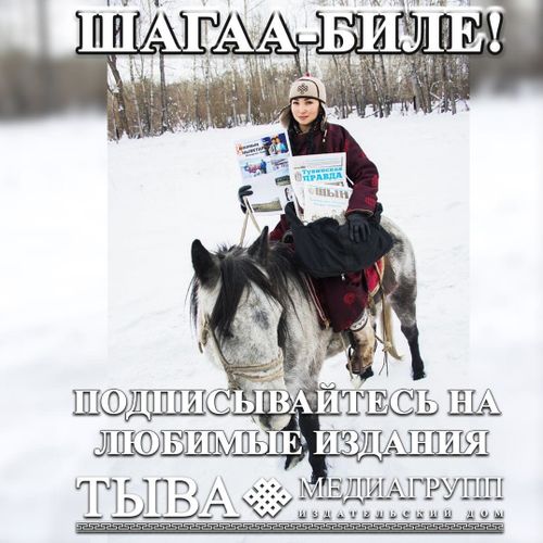 Новые точки продаж газет "Тувинская правда" и "ШЫН"