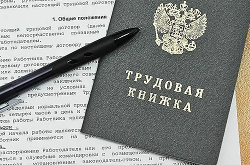 Как изменить трудовой договор законно