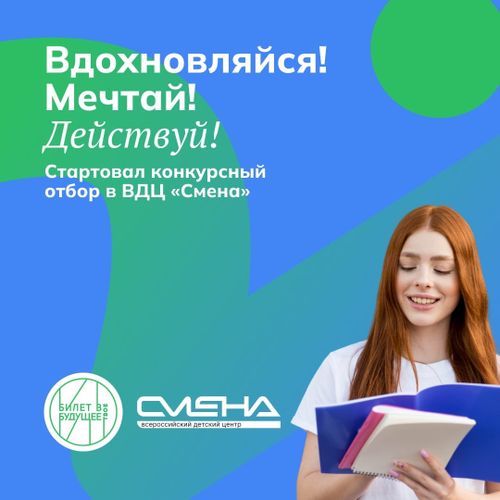 Школьники Тувы могут отправиться на уникальную профориентационную смену «Педагогика: Век новых Возможностей»