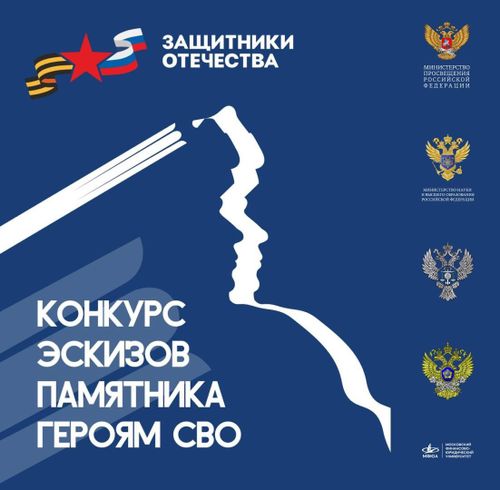 В России объявлен конкурс на лучший эскиз памятника, посвящённого героям специальной военной операции