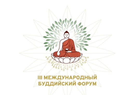 III Международный буддийский форум объединит культурную и деловую программы