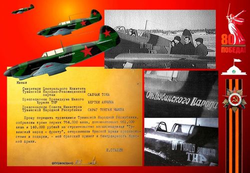 Тува - фронту