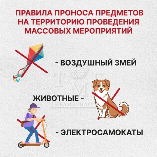 Внимание! Правила поведения при участии в массовых мероприятиях