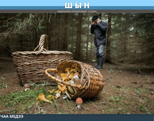 АСКАН МӨӨГҮЖҮ ТЫВЫЛГАН