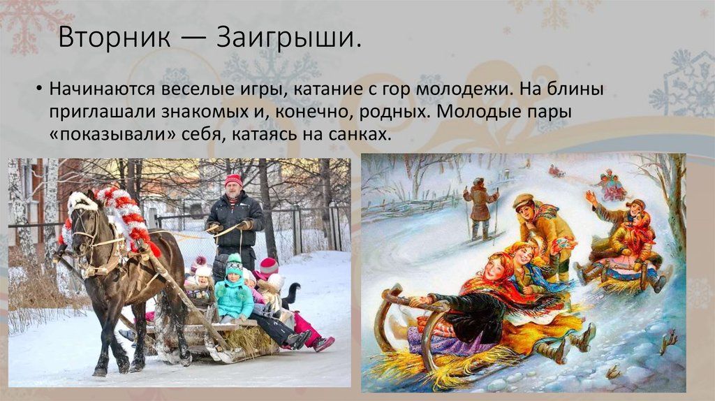 Масленица картинки заигрыш