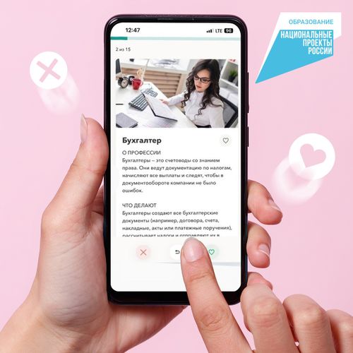 С выбором профессии поможет специальное приложение