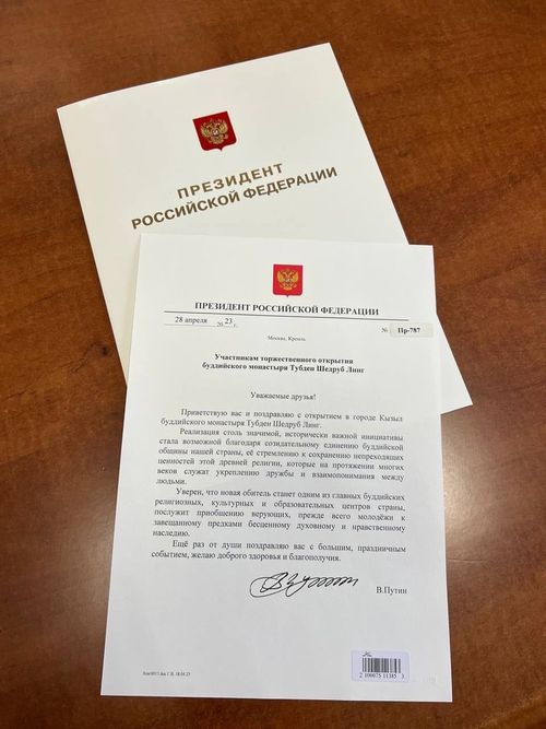 В. Путин тыва чонга байырын чедирген.