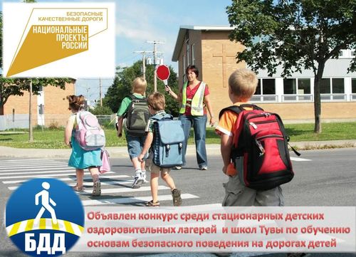 В Туве пройдет конкурс по обучению детей основам безопасного поведения на дорогах