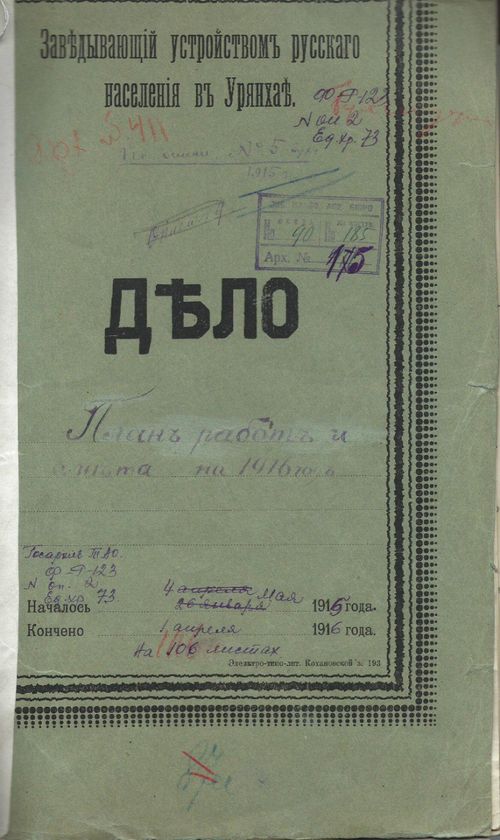 К 100-летию тувинской энергетики