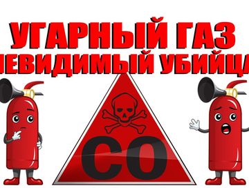 Угарный газ является одним из наиболее токсичных компонентов продуктов горения