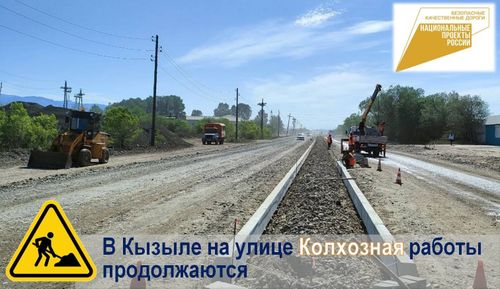В Кызыле полным ходом идет ремонт автодороги в рамках нацпроекта