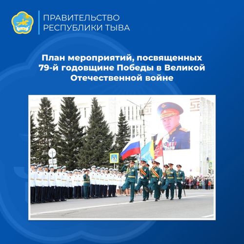 В Туве в рамках празднования 79-й годовщины Победы в Великой Отечественной войне проходят патриотические акции, тематические концерты