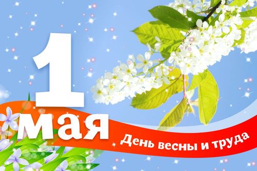 Программа празднования 1 мая в Кызыле