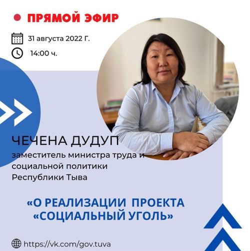 О реализации проекта «Социальный уголь» - в прямом эфире