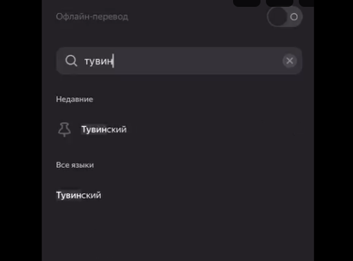 Тувинский язык появился в сервисах Яндекса