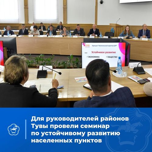 В Туве прошел семинар для руководителей районов