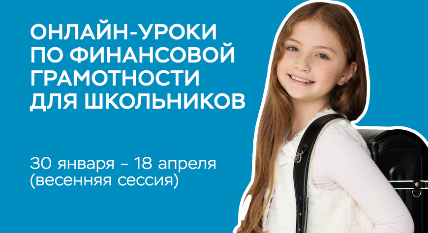 96 школ Тувы подключились в 2024 году к онлайн-урокам Банка России по финансовой грамотности