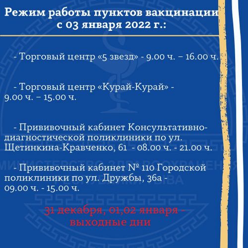Где можно пройти вакцинацию в новогодние праздники?