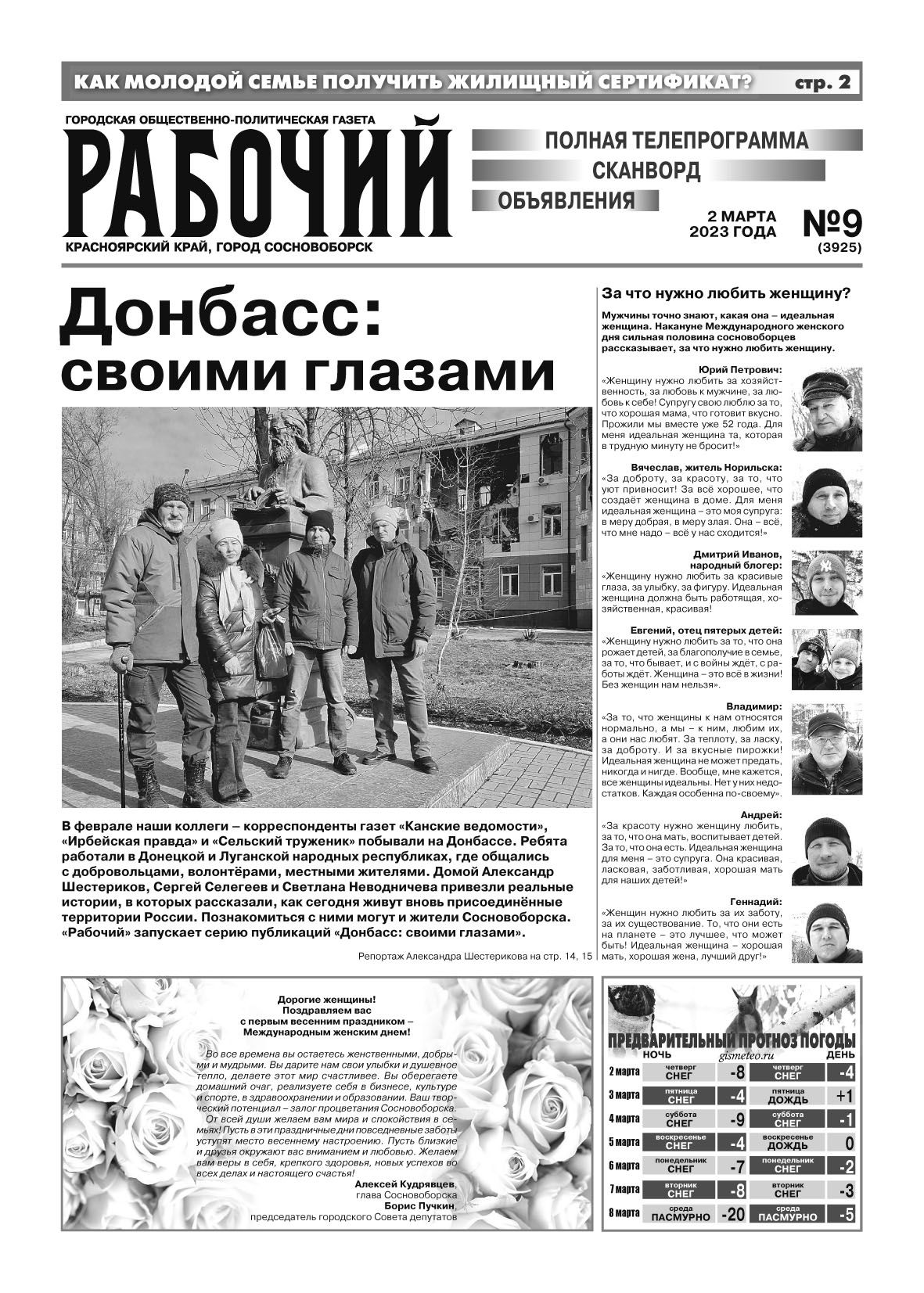 газета рабочий сосновоборск. сосновоборск газета рабочий редакция. газета сосновоборск. газета рабочий сосновоборск. газета рабочий сосновоборск.