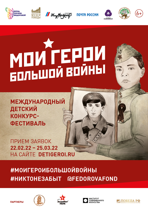 Мои герои большой войны