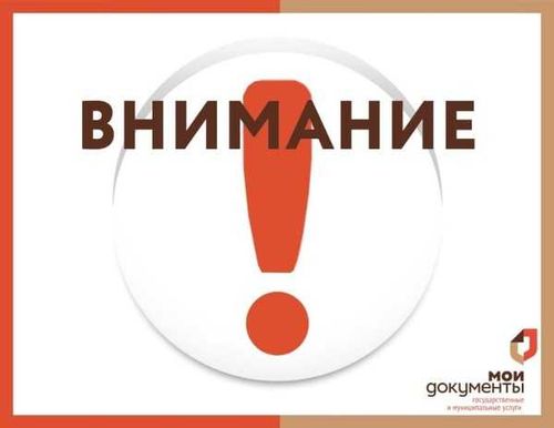 Офисы «Мои Документы» переходят на режим приёма в экстренных случаях