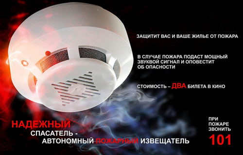 Более тысячи домов жителей Тувы в этом году будут оснащены пожарными извещателями