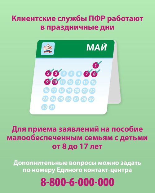 Клиентские службы Отделения ПФР по Республике Тыва 4, 5 и 6 мая работают в обычном режиме