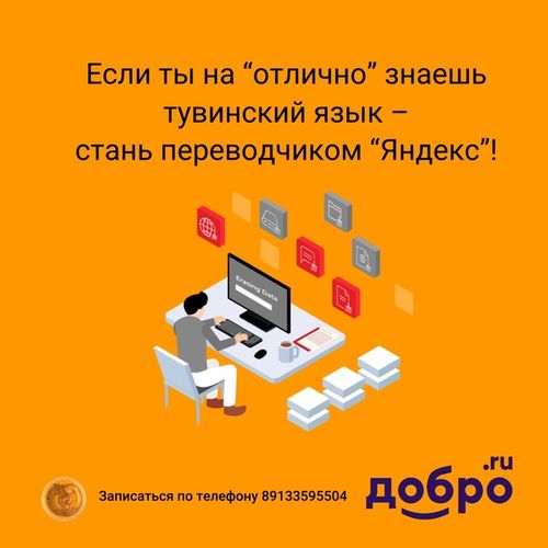 ТИГПИ реализует проект цифровизации тувинского языка на платформе https://dobro.ru
