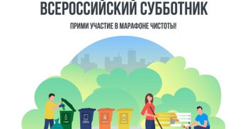 Тува присоединится к Всероссийскому субботнику