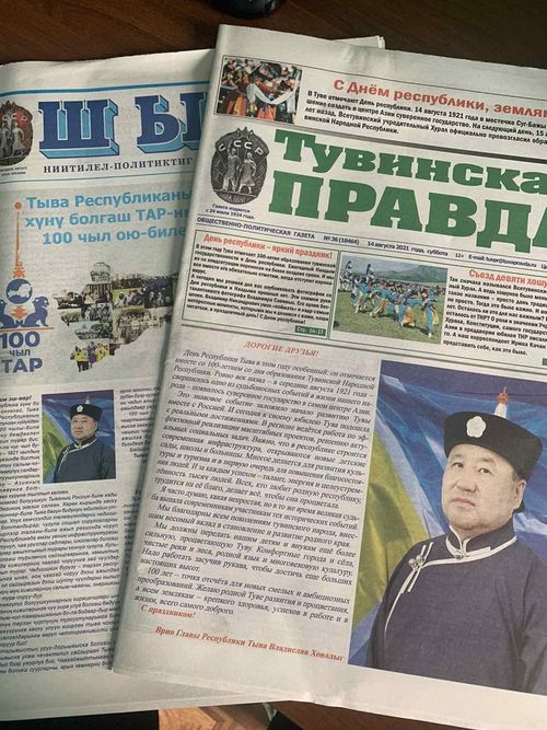 Сегодня вышли праздничные субботние номера газет «Тувинская правда» и «Шын»