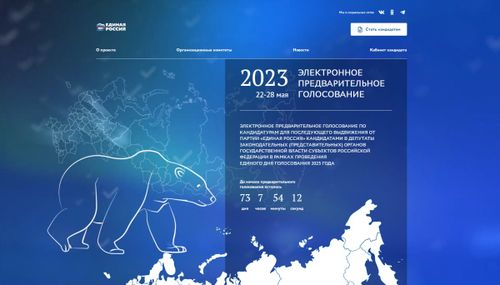 Началось выдвижение кандидатов на предварительное голосование «Единой России»