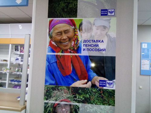 В Туве Почта России доставит пенсию 3 и 5 ноября
