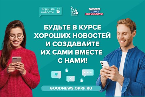 «Хорошие новости» для жителей Республики Тыва на президентской платформе «Россия – страна возможностей»
