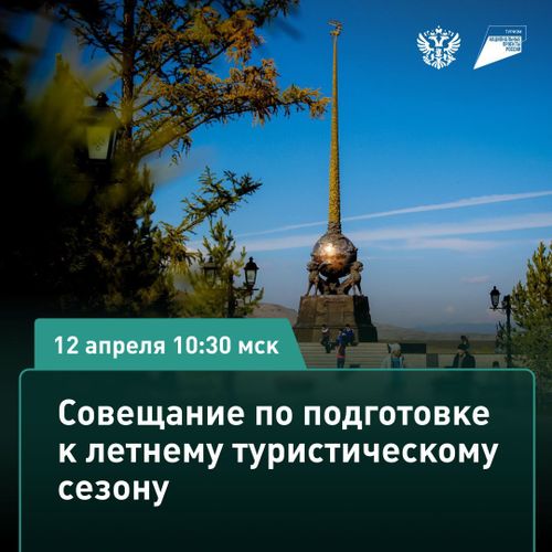 Министр экономического развития России проведет совещание по подготовке к летнему туристическому сезону в правительстве Тувы