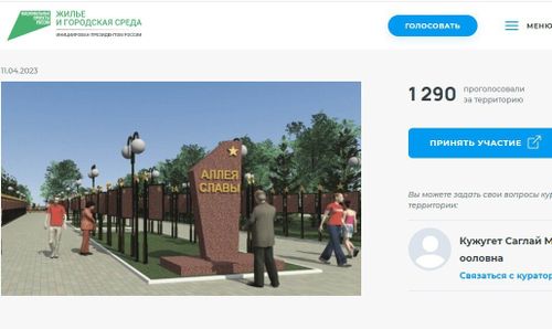 Жители Барун-Хемчика и Пий-Хема активнее всех голосуют за территории для благоустройства