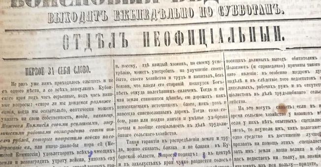 От «Черноморских» до «Кубанских»: как в регионе появился собственный печатный орган