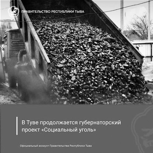 Проблем с доставками угля для населения Кызыла нет и не будет