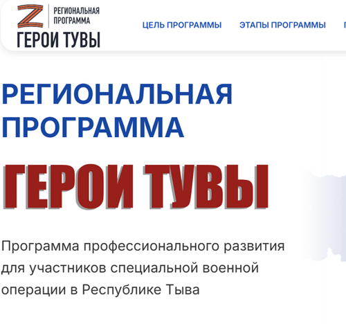 Сегодня завершается прием заявок на участие  в кадровом проекте «Герои Тувы"