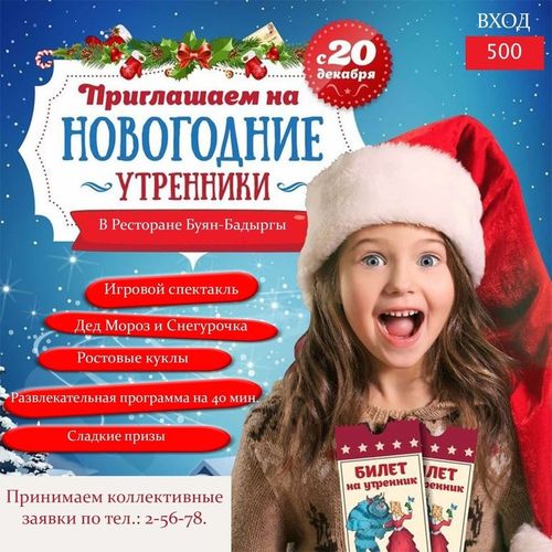 21 декабря в 13:30 ресторан «Буян-Бадыргы» приглашает всех малышей на интерактивный спектакль «Дракония»!