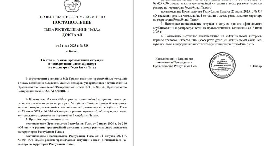 В Республике Тыва отменён режим ЧС в лесах