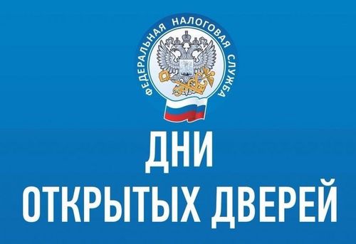 Налоговая служба Тувы приглашает жителей республики на Дни открытых дверей