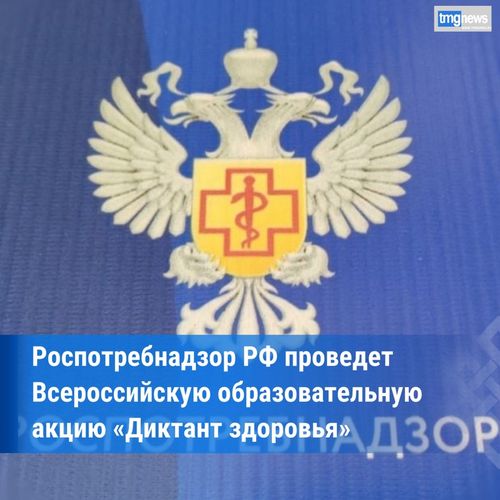 Жителей Тувы приглашают присоединиться ко Всероссийскому «Диктанту здоровья»