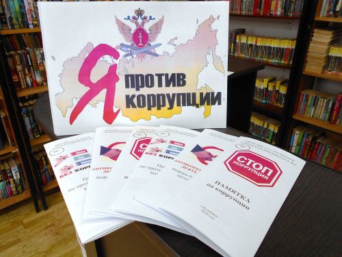 Стартует конкурс для молодёжи «Вместе против коррупции!»