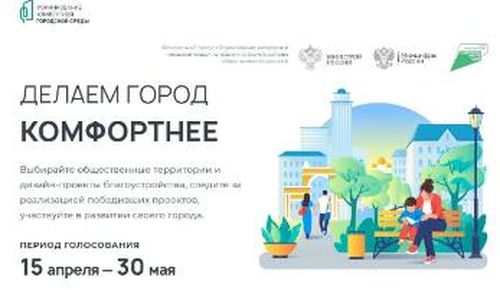 В Туве продолжается голосование по выбору объектов для благоустройства в 2023 году